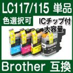 ブラザー Brother LC117/115-4PK単品カラ�