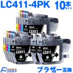 ブラザー インク LC411-4PK 4色セット×2+黒2本( LC411BK ) brother プリンター 互換インクカートリッジ LC411BK LC411C LC411M LC411Y brother 互換インク