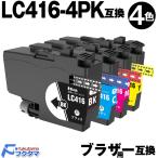 LC416 ブラザー プリンター インク 4色セット brother 互換インクカートリッジ LC416BK LC416C LC416M LC416Y Brother LC416-4PK