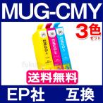  Epson принтер чернила MUG 3 -цветный набор MUG-4CL Epson сменный чернильный картридж MUG-C MUG-M MUG-Y EW-452A EW-052A