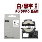 キングジム用 テプラ PRO 互換 テープカートリッジ 6mm 白 テープ 黒文字 SS6KW 1個 カラーラベル 強粘着 互換ラベル テプラテープ