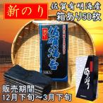 [ коробка есть 2025 год 12 месяц новый клей ]. водоросли 50 листов высушенный водоросли Saga иметь Akira море производство 1 и т.п. класс упаковка бесплатный. . соответствует возможно 