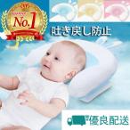 出産祝い 赤ちゃん 夏ベビー 枕 まくら 絶壁防止 新生児 吐き戻し防止 矯正 向き癖防止 頭の形 うさぎ 汗取り 快眠 おひるね ずり落ち防止 ムレない 洗える