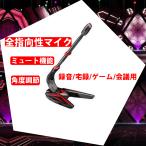 PC Mike USB Mike собрание Mike конденсаторный микрофон mute функция ge-ming Mike PS4 PC/ LAP верх YouTube запись / дом запись / игра реальный ./ сырой радиовещание 