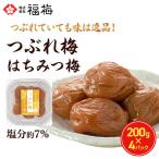 梅干し 訳あり 送料無料 つぶれ梅 はちみつ梅 800g 200g(塩分約7%)x4パック お取り寄せ グルメ ポイント利用