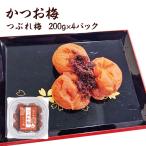 梅干し 訳あり かつお梅 800g つぶれ梅 200gX4パック 数量限定 塩分約10% 福井県産紅映梅 福梅ぼし 食品 ポイント利用