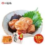 梅干し 送料無料 ギフト こんぶ梅干し(塩分約8%) 530g 贈り物/出産内祝/内祝い/香典返し/快気祝い/結婚祝/引出物/内祝/引越し/お返し/粗供養 グルメ