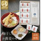 梅干し プレゼント ギフト お取り寄せ 食品 贈り物 はちみつ梅 はちみつ 和歌山 南高梅 贈答 お礼 お返し 個包装 【福の幸 梅干しとお蕎麦セット】