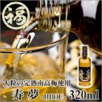  сливовое вино подарок подарок юг высота маринованные сливы . Wakayama .. плоды sake . сон -JIBOU- 320ml