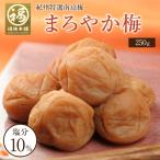 母の日 梅干し はちみつ 南高梅干し 和歌山 南高梅 ギフト プレゼント 内祝い まろやか梅1kg(250gx4パックセット 箱入り)