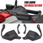 BMW G310GS G310R мотоцикл мотоцикл защита рук защитный кожух тормоз рычаг сцепления покрытие защита протектор 