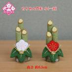 正月飾り 干支 置物 (新 ちりめん門松 小(一対)) 618