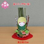 正月飾り 干支 置物(ちりめん ミニ 門松 (猫)) 603