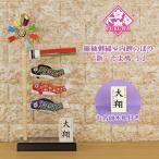 こいのぼり 室内用 鯉のぼり こいのぼり 室内用 鯉のぼり 【スタンド 新 そよ風鯉のぼり(小)2-442-1126(木製スタンド付)】