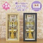 破魔弓 初正月 破魔矢 壁掛け (８号 壁掛け 破魔弓飾り 朔〜Saku〜  )FUKUR8-238 ガラスケース入り コンパクト おしゃれ ミニ