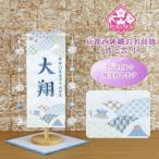 五月人形 名前旗 総刺繍 端午の節句 名前入旗(波と雲 小 白 H-1533-20M 毬付き)京都西陣織使用 木製スタンド付 男の子 5月人形