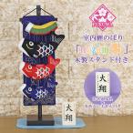 こいのぼり 室内用 鯉のぼり こいのぼり 室内用 鯉のぼり (nozom 室内鯉のぼり(青/黒台)R7-1165)