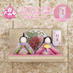 雛人形 コンパクト ひな人形 ミニ おしゃれ お雛様(おすましぽてり雛 壁掛け 対応 衝立飾り 729) 名入れ 名前 名前木札 日本製 かわいい