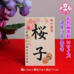 雛人形 お名前木札 コンパクト オルゴール付き(お名前 立札 桜花に毬 中 白木タイプ)名前旗 命名 名入れギフト 名入れ 名前入り