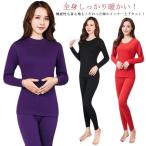 ヒートテック 防寒インナーセット レディース 防寒インナー 2点セット セットアップ 上下セット アンダーシャツ 長袖 裏ボア 裏起毛インナー 発熱イ