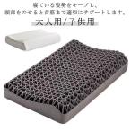 ジェル枕 無重力枕 ハニカム枕 ゲル枕 大人用/子供用 ジェルピロー 無重力まくら ジェルまくら 首枕 安眠枕 丸洗い 防ダニ 通気性 へたりにくい