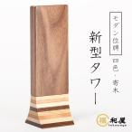  современный мемориальная табличка новая модель tower . дерево сделано в Японии местного производства все .. соответствует из дерева натуральное дерево 4 размер 4.5 название inserting один имя бесплатный современный мемориальная табличка бесплатная доставка Mini домашний алтарь модный 