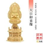 仏像 真言宗 大日如来像 柘植六角台座 火炎光背 金泥付 1.8寸 2寸 2.5寸 3寸 木彫り ご本尊 小さい