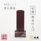  мемориальная табличка современный мемориальная табличка снег месяц цветок снег круг Mai Sakura зеркальный покрытие фиолетовый .4 размер 4.5 размер 5 размер [ название inserting один имя бесплатный ] современный мемориальная табличка название inserting знак резьба по дереву документ .. река лакировка мемориальная табличка книга@ мемориальная табличка Sakura 