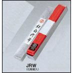 ＜九櫻/九桜＞紅白帯　綿100％、帯幅4.5cm（化粧箱入）JRW 受注生産