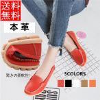 レディース ローファーシューズ ドライビングシューズ スリッポン モカシン フラットシューズ 靴 本革 通勤用 看護師 春夏 秋 疲れにくい 送料無料