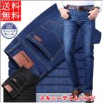 デニムパンツ メンズ スキニーチノパンツ 激伸び 薄手 ジーパン スリムパンツ 黒デニムパンツ DENIM ポケット ストレッチパンツ 春夏秋 送料無料