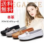 本革 ローファー スリッポン レディース ドライビングシューズ 履き心地 ローファードライビングシューズ 痛くない 大人 パンプス 送料無料