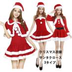 サンタ衣装 クリスマス衣装 ミニスカート ワンピース コスプレ衣装 社団演出服 ステージ イベント ハロウィン クリスマス 宴会 余興  仮装 送料無料