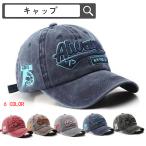 帽子 キャップ メンズ レディース 野球帽 刺繍 UVカット コットン 紫外線対策 日よけ 人気 男女兼用 ウォッシュ加工 ぼうし 色落ち加工 ボールキャップ 贈り物