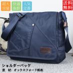 メンズ メッセンジャーバッグ ショルダーバッグ 帆布 バックパック 肩掛けカバン カジュアルバッグ かごバッグ 通勤 通学 おしゃれ 送料無料