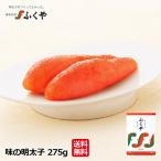 ふくや 明太子 ( 味の明太子 275 g ) 