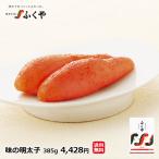 お歳暮 御歳暮 2022 ギフト 食べ物 送料無料 明太子 ふくや 【味の明太子 385g】  プレゼント 無着色 辛子明太子 めんたいこ 一本物 贈り物 海鮮 グルメ