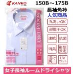  can ko- женщина длинный рукав угол воротник school блуза ( салон dry рубашка ) KN5830 размер /(B body )150B~175B