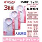  can ko- женщина длинный рукав круг воротник school блуза ( салон dry рубашка ) KN5831 3 листов комплект размер /(B body )150B~175B