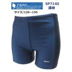 男子水泳パンツ　SP7140　トランクスロングパンツ(カンコー学生服)　　サイズ/120・130・140・150・S　カラー/濃紺