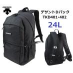 スクールバッグ デサントDパック TKD401 容量約25L(中) (男女兼用) カラー/ブラック