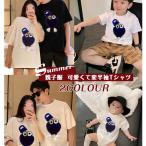【特価】親子ペアルック 親子コーデ リンクコーデ 女の子 男の子 Ｔシャツ 親子服可愛くて変半袖Tシャツ ペアtシャツ 誕生日 父の日 ギフト