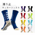 サッカーソックス ストッキング 靴下 キッズ 大人ジュニア 滑り止め フットサル スポーツ 試合 練習 左右セット