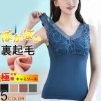 キャミソール 暖かい �