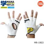 学リフレックス MR-1903 練習用ゴルフグローブ (右利き左手用) メール便可能　朝日ゴルフ