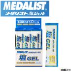 メダリスト 0008 塩ジェル サイダー味【20g】20袋入り   塩分 ミネラル  ゼリー 熱中症対策 MEDALIST 株式会社アリスト