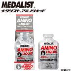 【送料無料】メダリスト 0121 アミノリキッド【40g】12袋入り レモンバナナ風味  アミノ酸 リキッドタイプ 液体 MEDALIST 株式会社アリスト