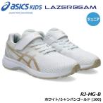 Asics 1154A195 LAZERBEAM RJ-MG-B цвет : белый / золотистый, цвет шампанского (100) Junior & Kids бег обувь asics KIDS 20p