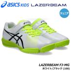  Asics 1154A200 LAZERBEAM FJ-MG цвет : белый / черный (100) Junior & Kids бег обувь asics KIDS 20p