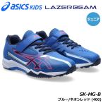  Asics 1154A211 LAZERBEAM SK-MG-B цвет : голубой / neon красный (400) Junior & Kids бег обувь asics KIDS 20p